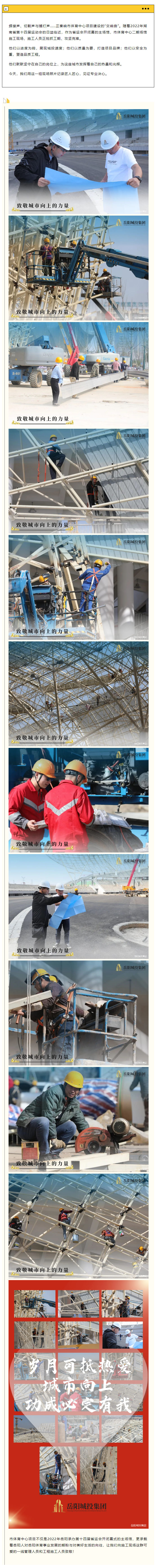 【項(xiàng)目建設(shè)】即將“交卷”，市體育中心項(xiàng)目正在奮力沖刺攻堅(jiān)…….png