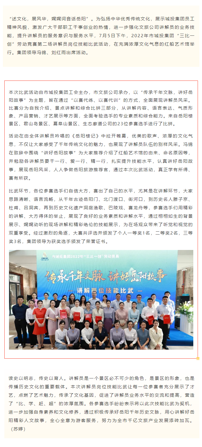 【工作動(dòng)態(tài)】傳承千年文脈，講好岳陽故事——文旅公司2022年講解員崗位技能比武活動(dòng)成功舉辦.png